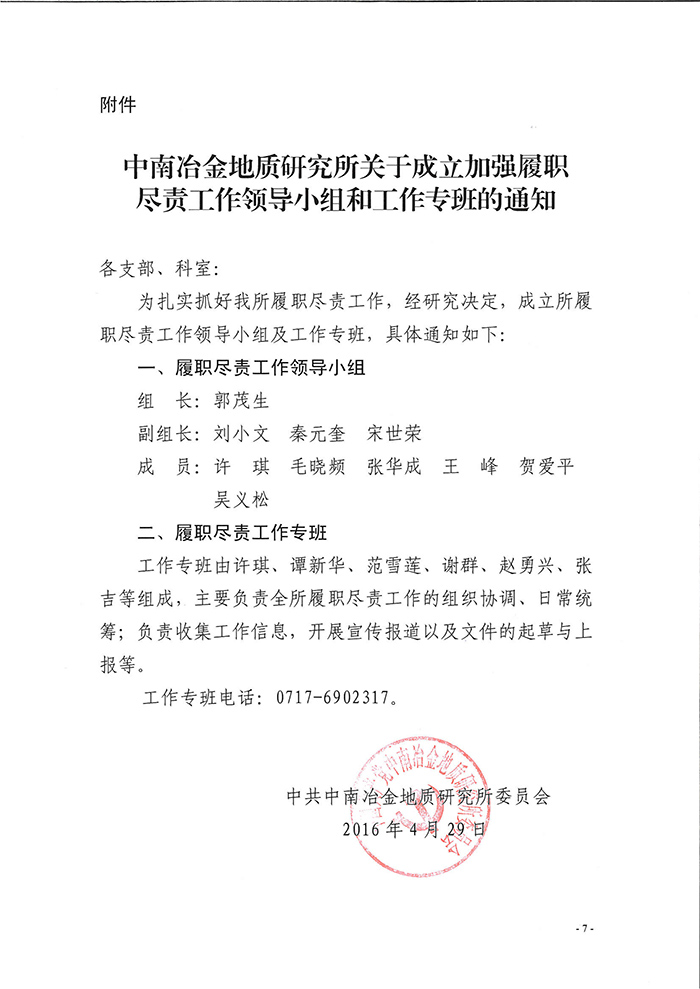 中南冶金地質(zhì)研究所加強(qiáng)屢盡職責(zé)接受督促檢查工作實施方案