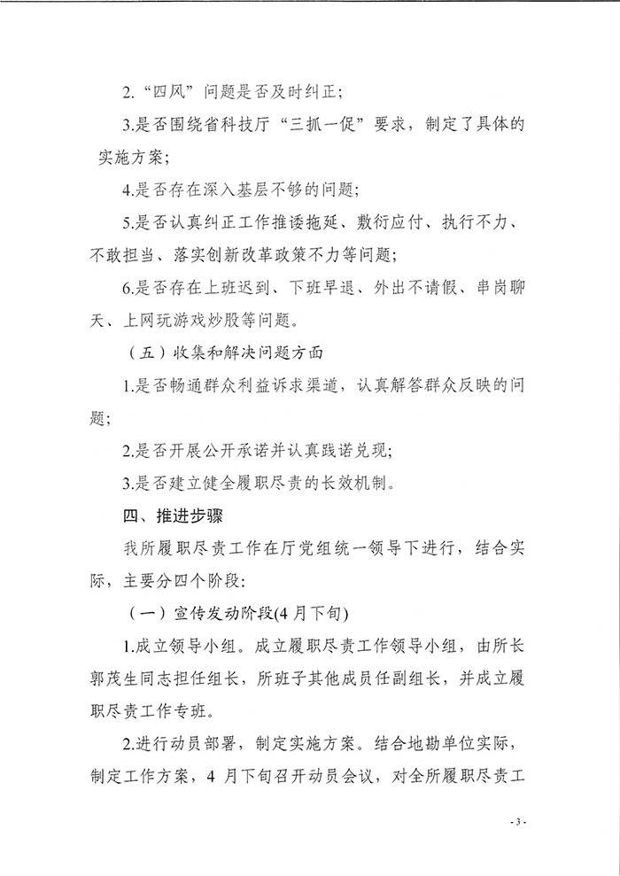 中南冶金地質(zhì)研究所加強(qiáng)屢盡職責(zé)接受督促檢查工作實施方案